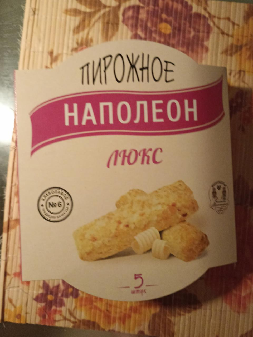 Фото - пирожное новое с масляным кремом Наполеон Минскхлебпром
