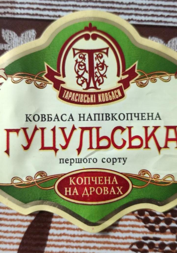 Фото - Колбаса полукопченая Гуцульская Тарасовские колбасы
