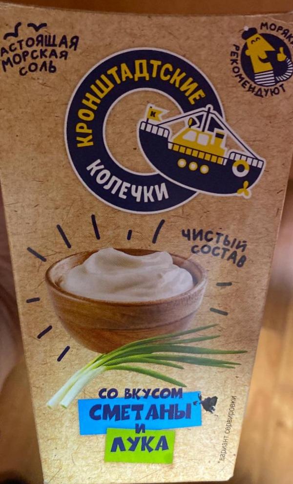Фото - Мини-сушки со вкусом сметаны и луком Кронштатские колечки Невская Сушка