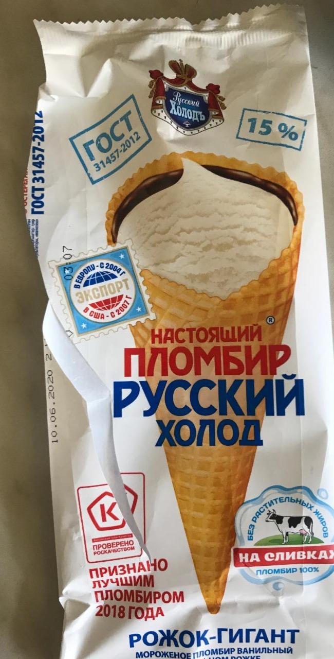 Фото - Мороженое рожок-гигант Настоящий пломбир классический Русский холодъ