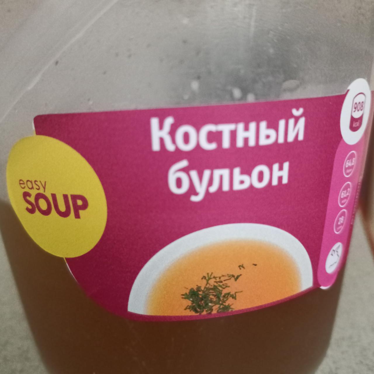 Фото - Костный бульон Easy Soup