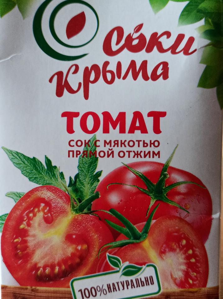 Фото - Сок томат с мякотью прямой отжим Соки Крыма