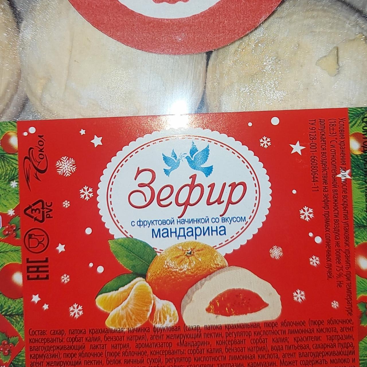 Фото - Зефир с начинкой со вкусом мандарина Сокол