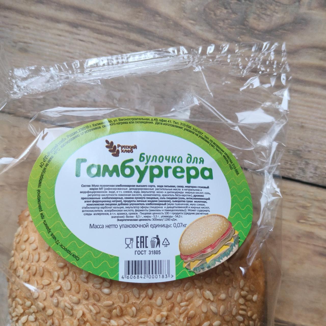 Фото - булочка для гамбургера Русский хлеб