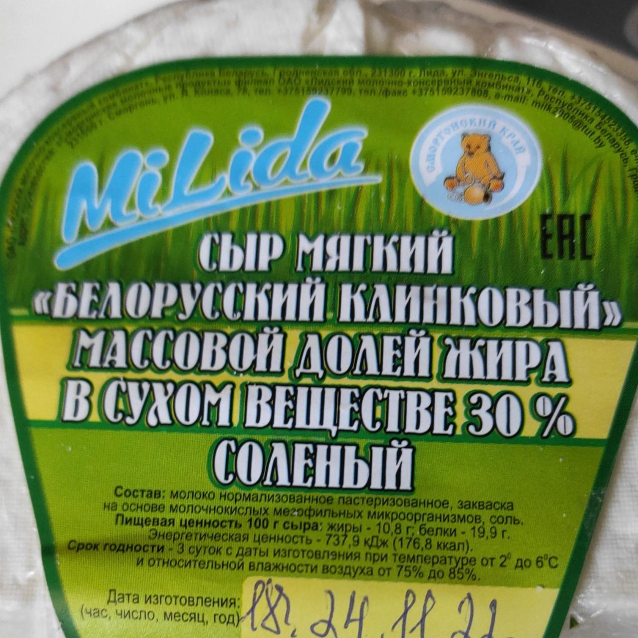 Фото - сыр мягкий клинковый 30% Milida
