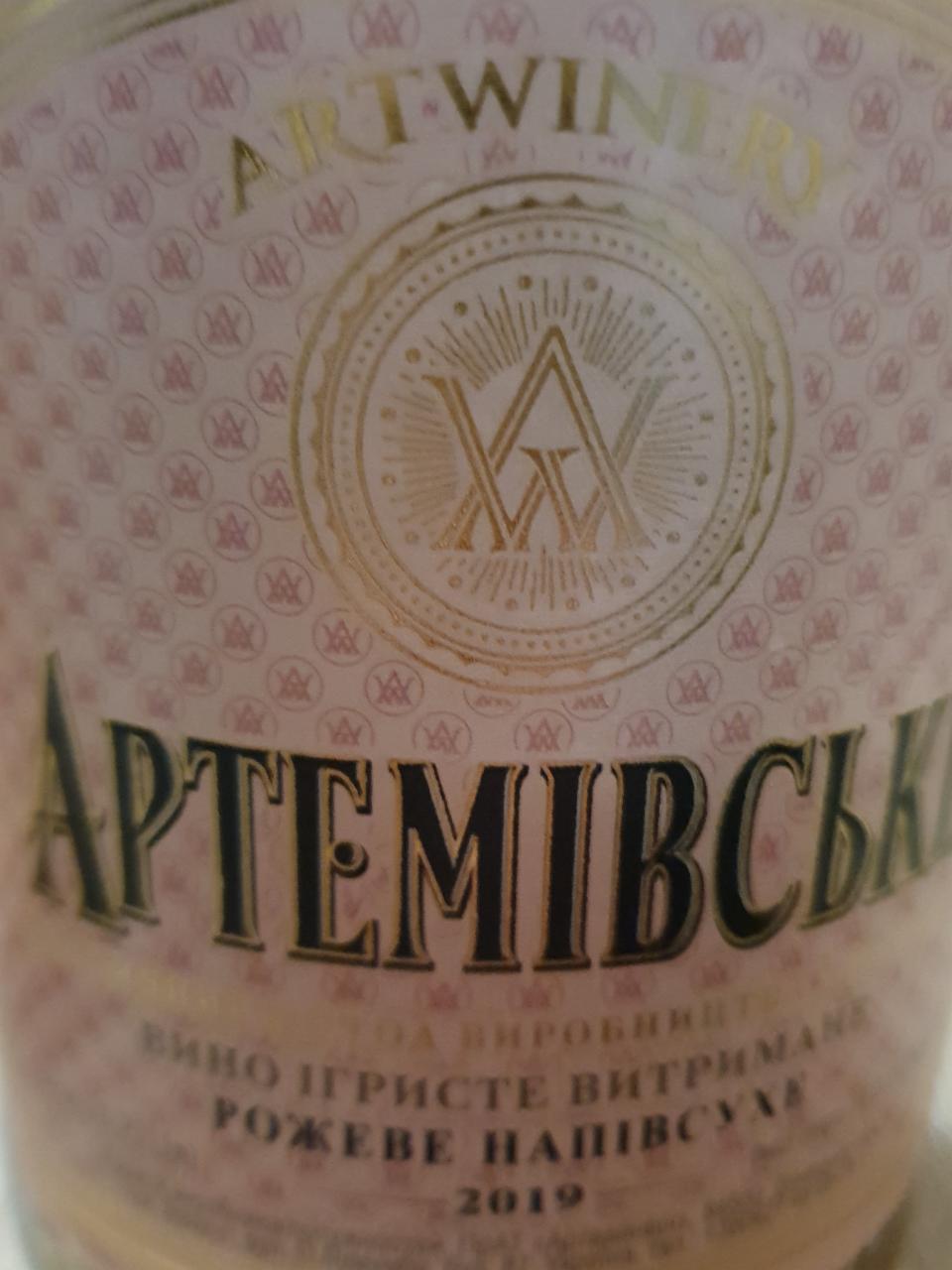 Фото - Вино игристое выдержанное розовое полусухое Артемовское Artwinery