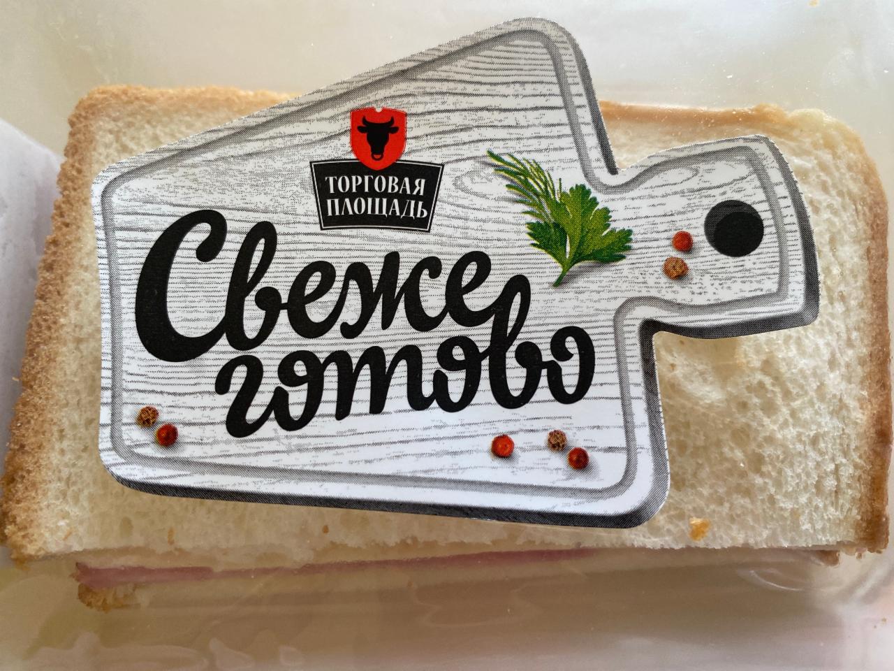 Фото - сэндвич с ветчиной Cвежеготово