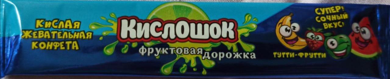 Фото - кислая жевательная конфета Кислошок
