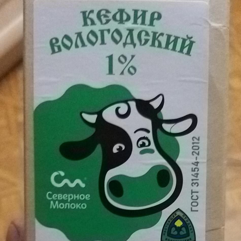 Фото - Кефир 1% вологодский Северное молоко