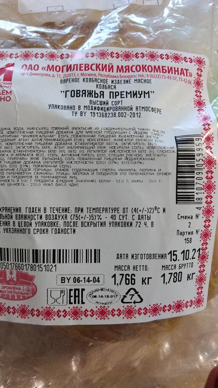 Фото - Варёная колбаса говяжья премиум Могилевский мясокомбинат