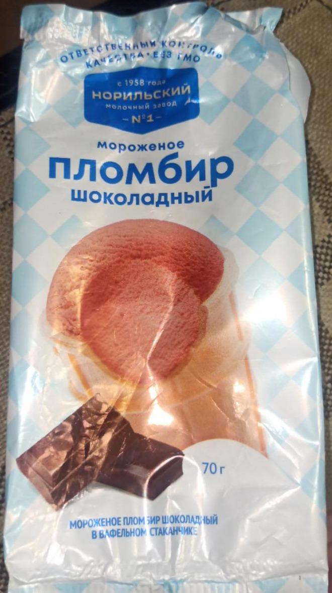 Фото - Мороженое пломбир шоколадный в вафельном стаканчике Норильский молочный завод