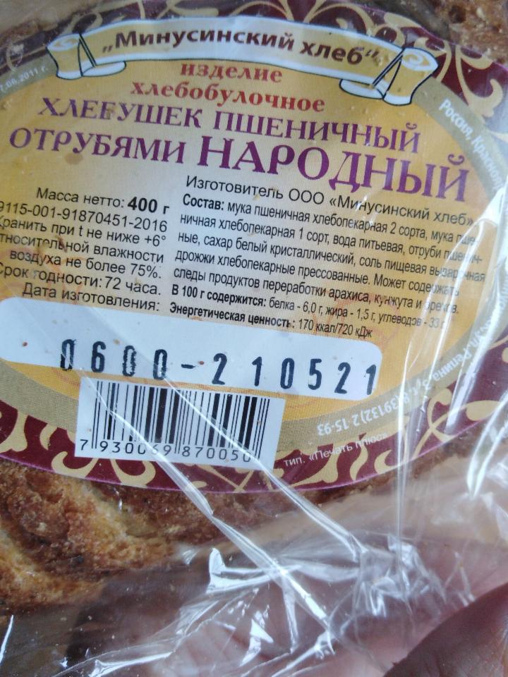 Фото - Хлебушек народный губернский Минусинский хлеб