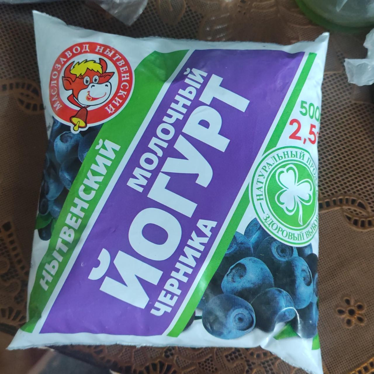 Фото - Йогурт молочный черника 2.5% Маслозавод Нытвенский