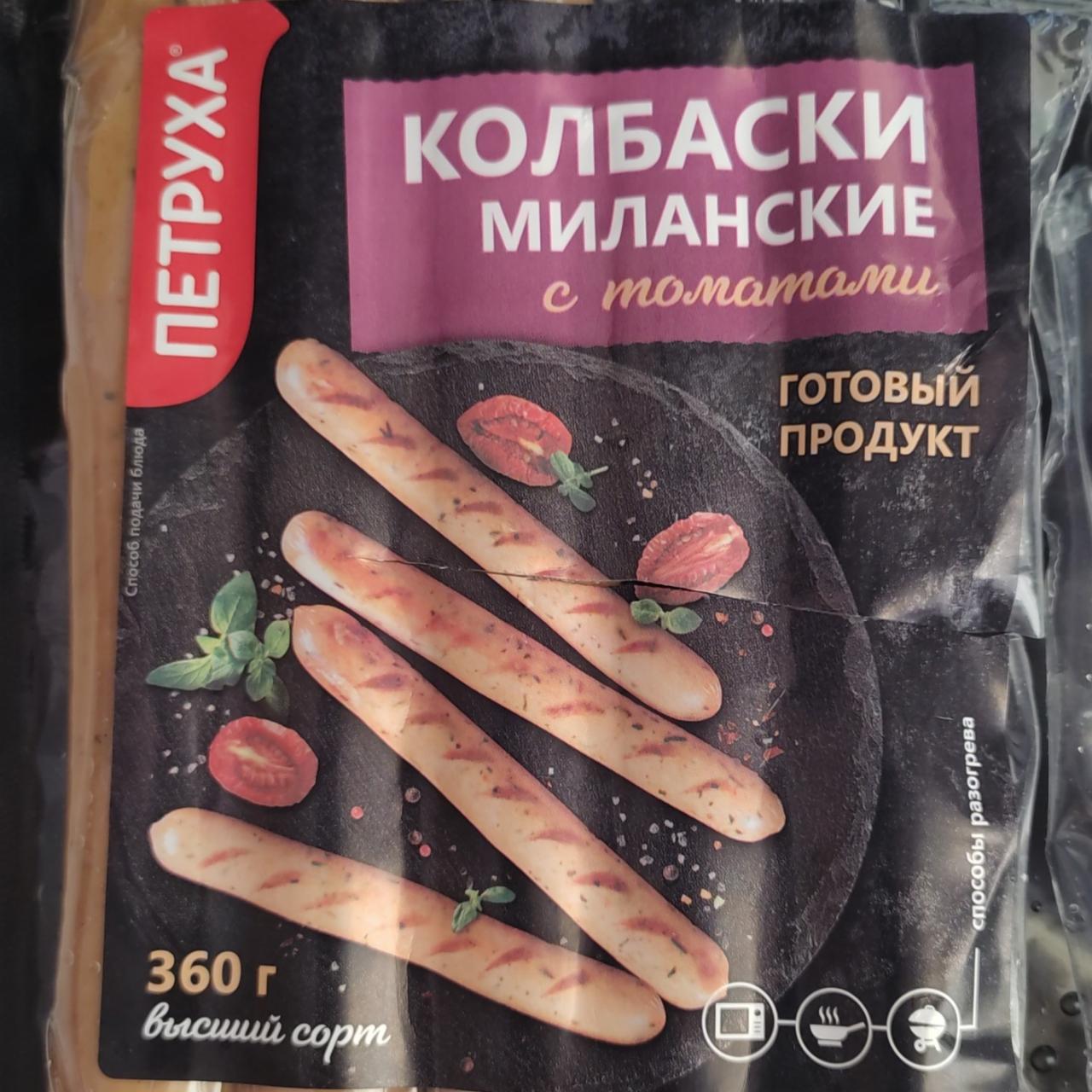 Фото - Колбаски миланские с томатами Петруха