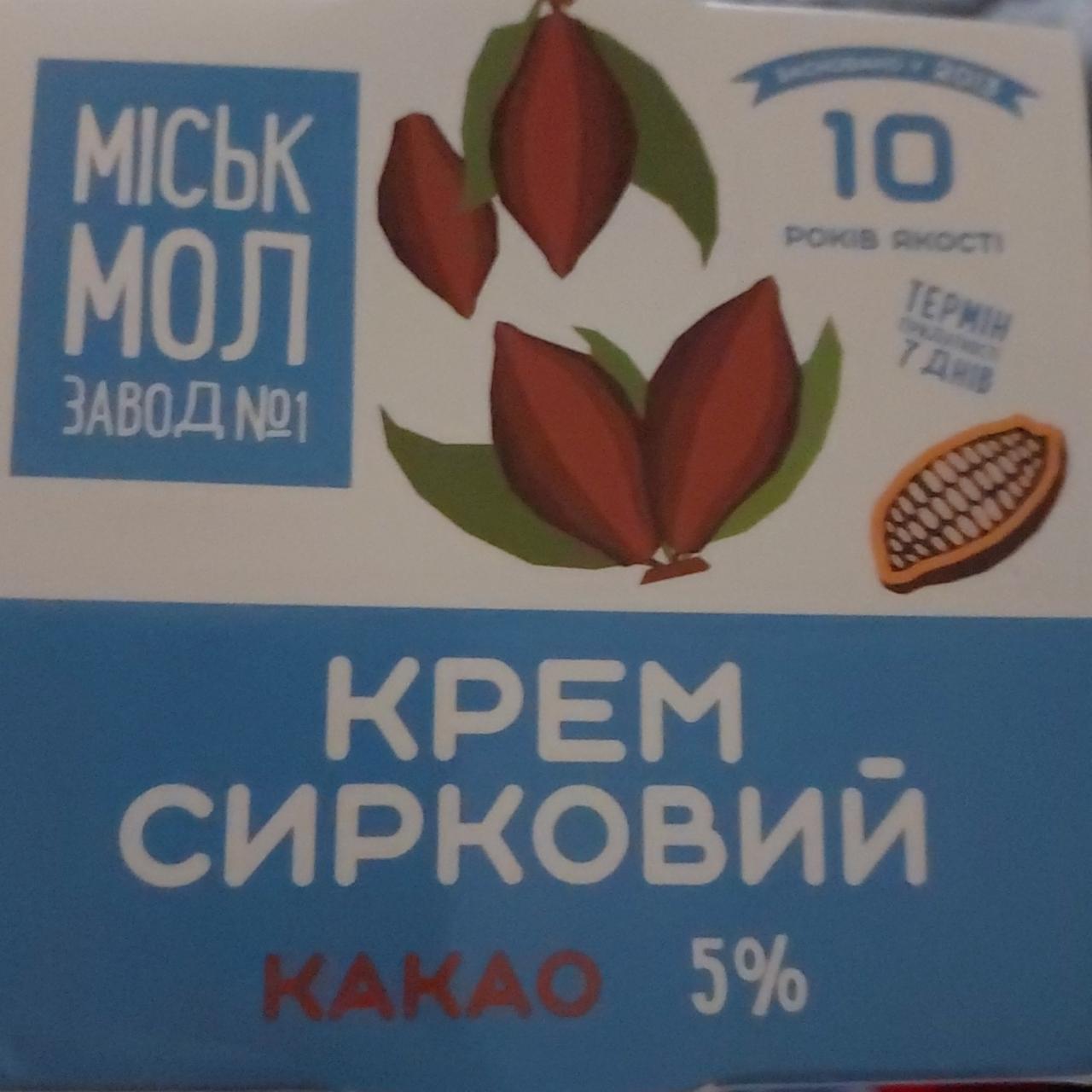 Фото - Крем творожный какао 5% Гормолзавод №1