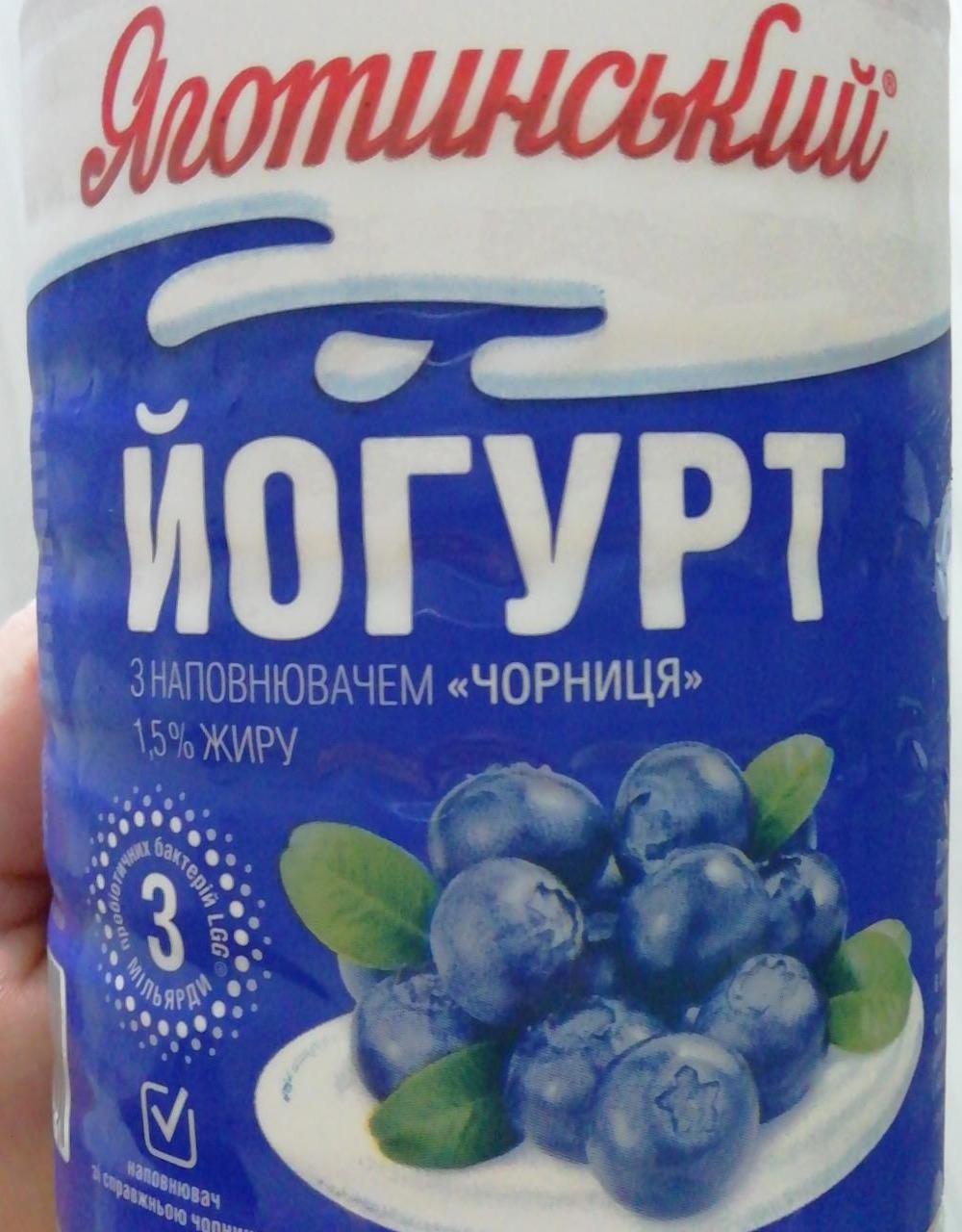 Фото - Йогурт питьевой 1.5% черника Яготинский