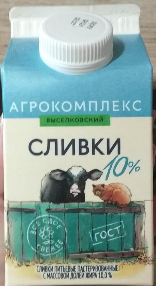 Фото - Сливки 10% Агрокомплекс выселковский