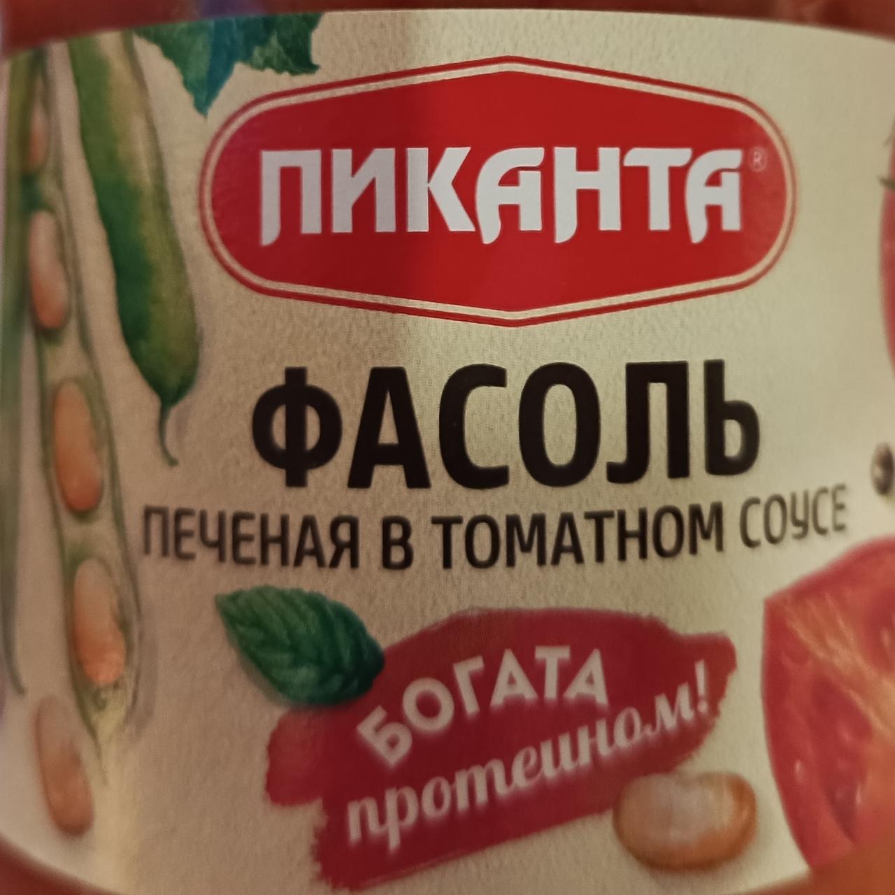 Фото - фасоль запечённая в томатном соусе Пиканта