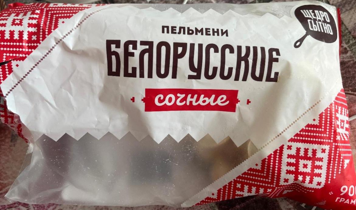 Фото - Пельмени Белорусские сочные Петрохолод-Пищевые технологии