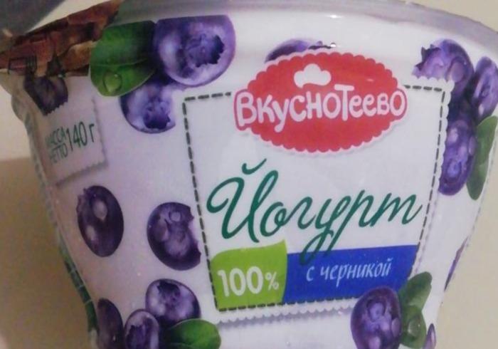 Фото - Йогурт густой с черникой Вкуснотеево