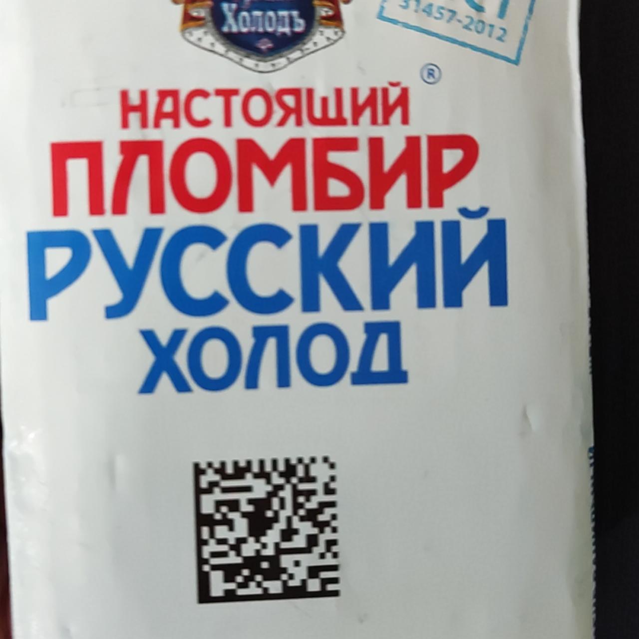 Фото - ванильный вафельный брикет настоящий пломбир Русский холод