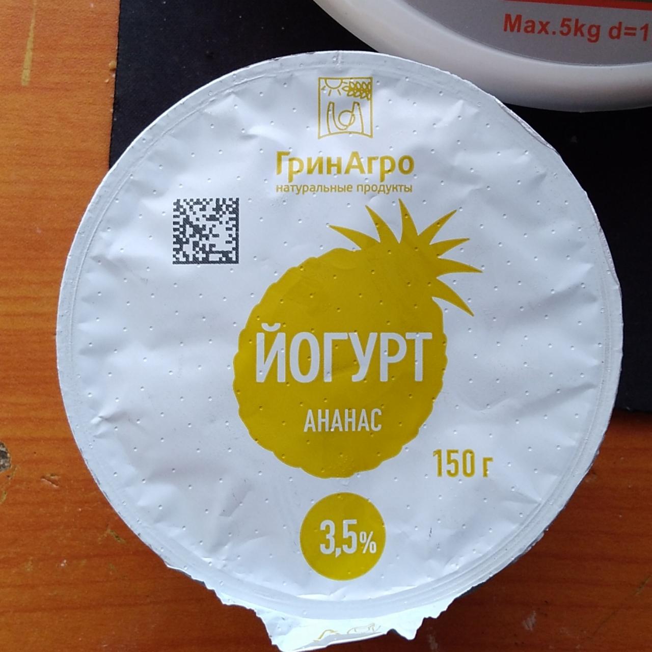 Фото - Йогурт 3.5% ананас Гринагро