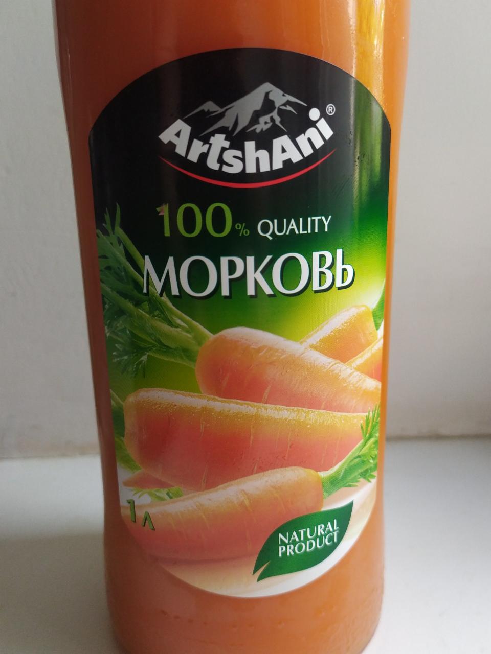 Фото - Морковный сок 100% quality ArtshAni