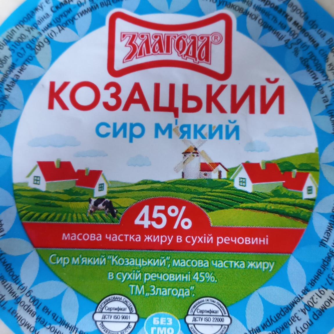Фото - Сыр мягкий 45% Козацький Злагода