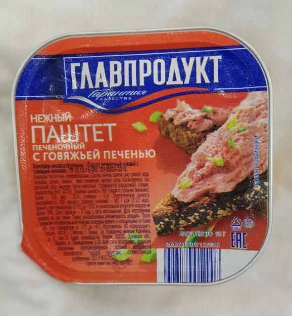 Фото - Паштет с говяжьей печенью Главпродукт