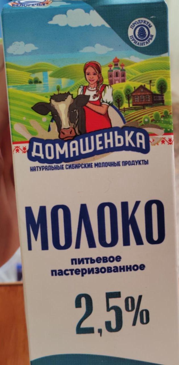 Фото - Молоко 2,5% Домашенька