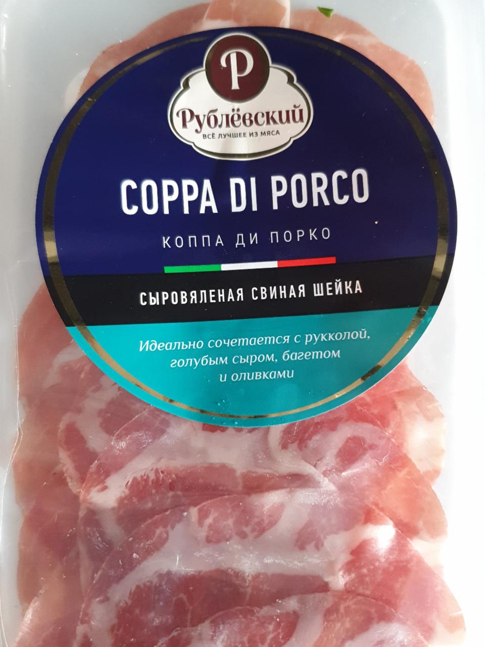 Фото - Coppa did porco сыровяленная свинная шейка Рублевский