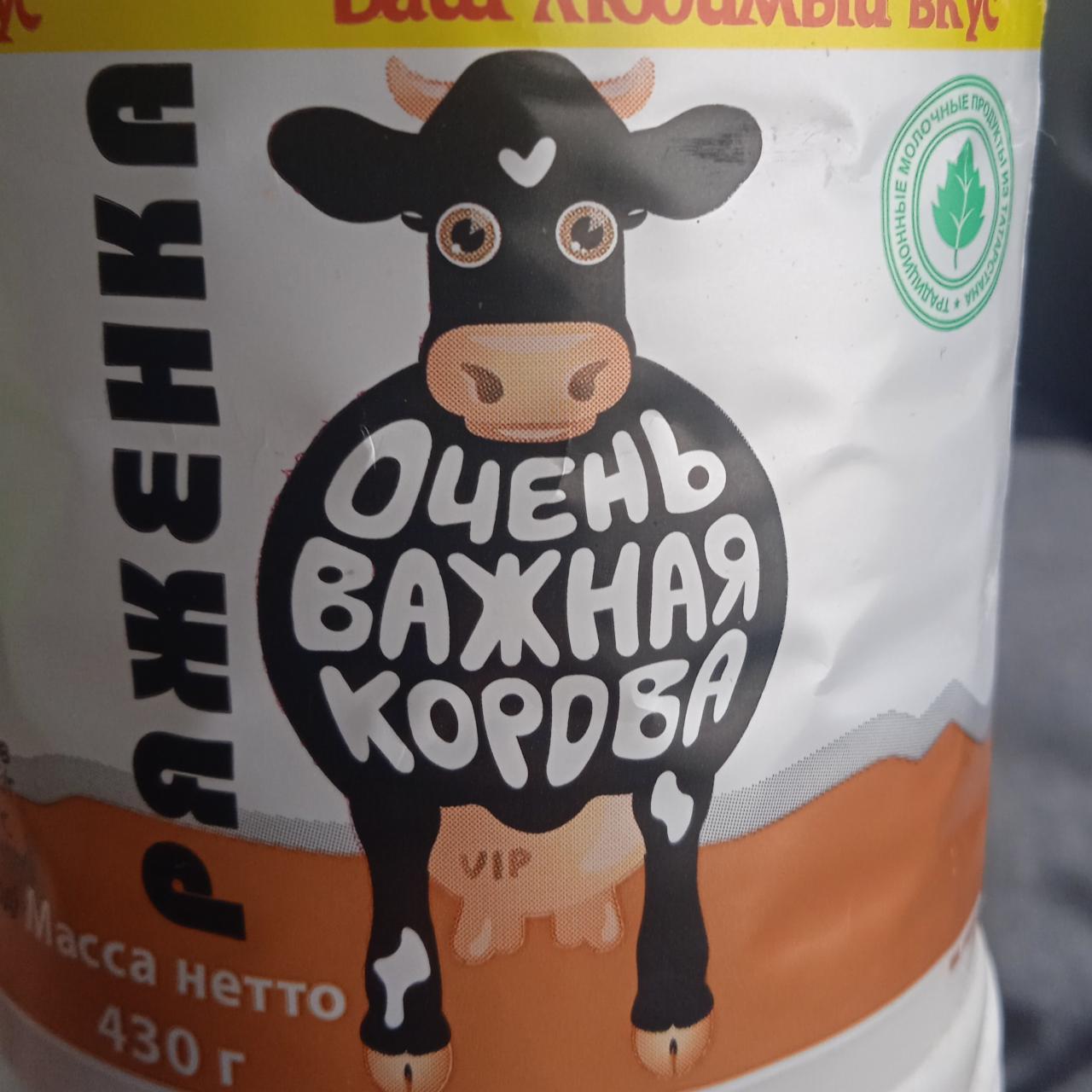 Фото - Ряженка 2.5% Очень важная корова