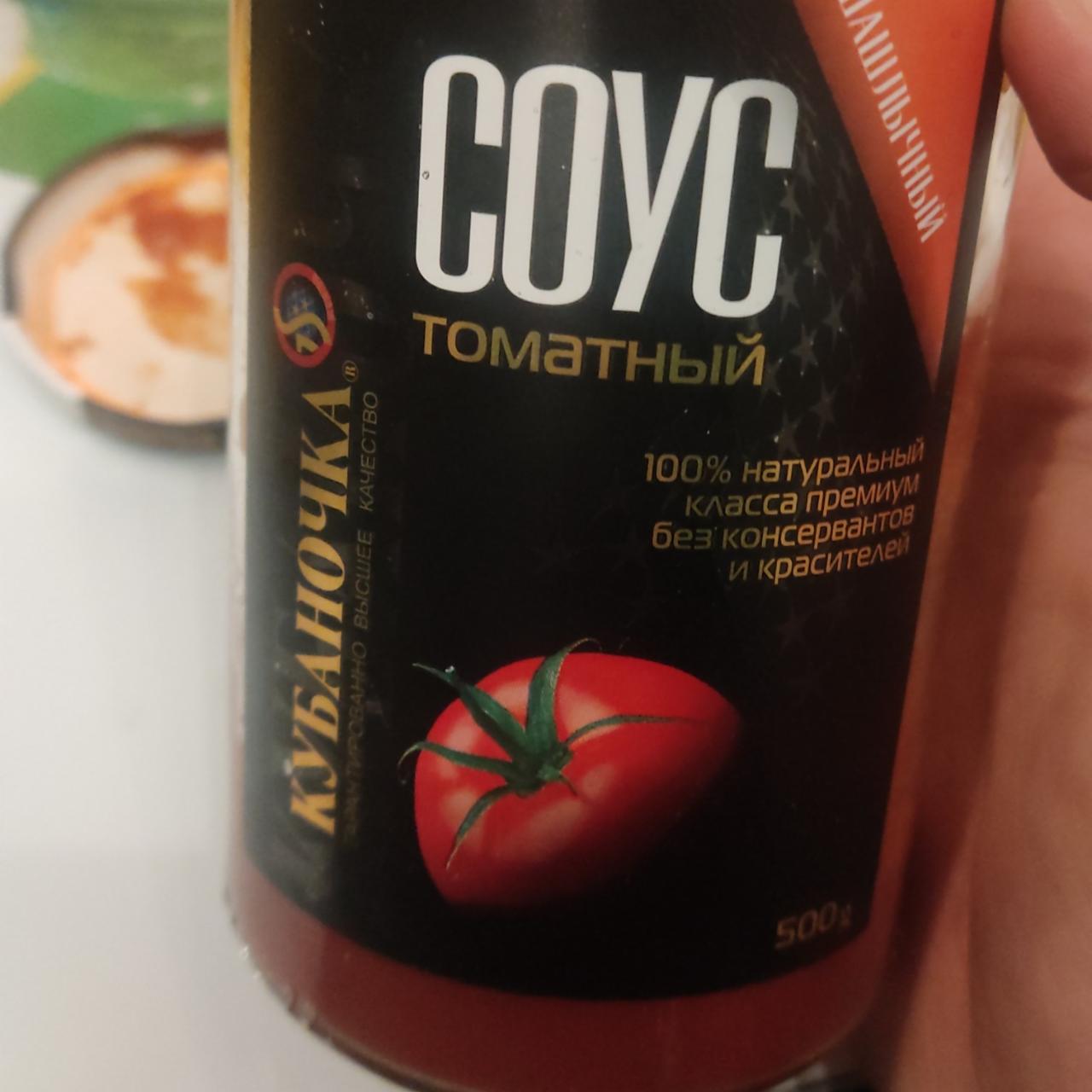 Фото - Соус томатный шашлычный Кубаночка