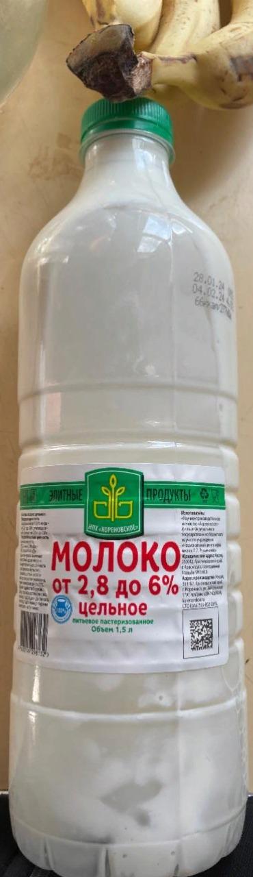 Фото - Молоко от 2.8 до 6% цельное Кореновское