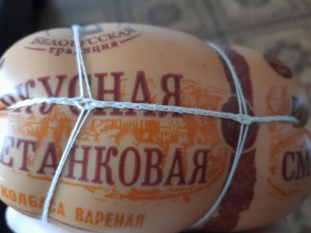 Фото - колбаса вкусная сливочная докторская Белорусская традиция