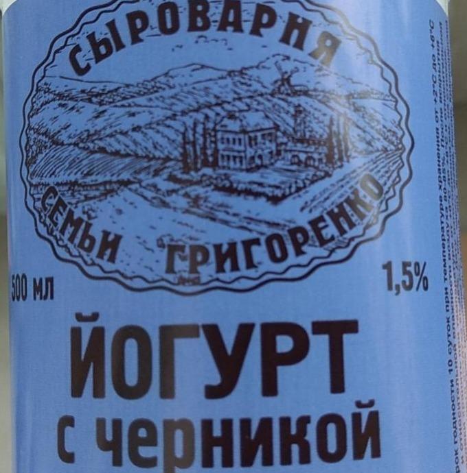Фото - йогурт 1.5% Сыроварня семьи Григоренко