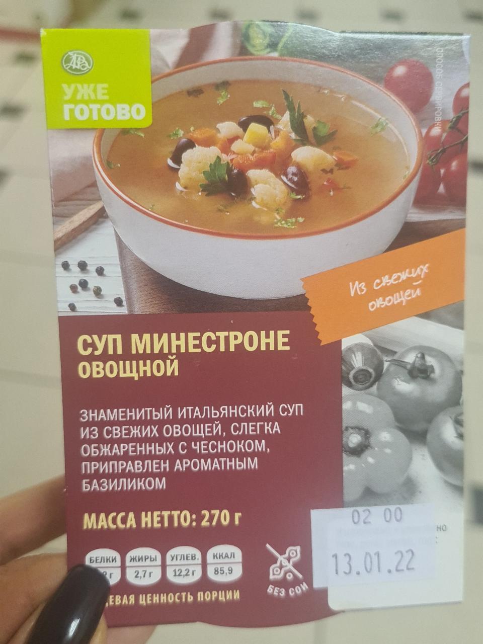Фото - суп Минестроне овощной Азбука вкуса