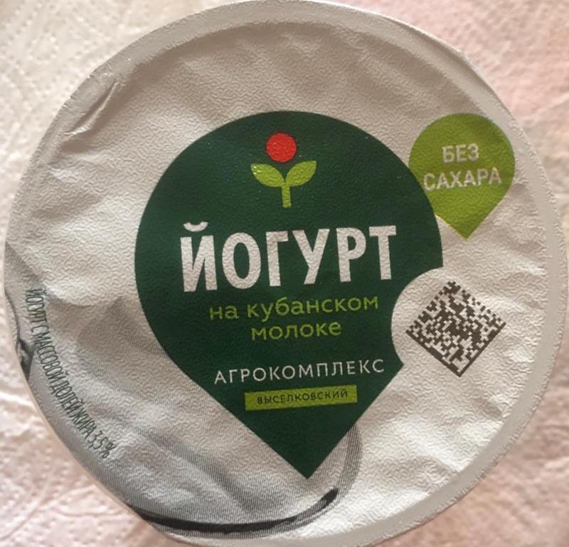 Фото - Йогурт без сахара 3.5% Агрокомплекс выселковский