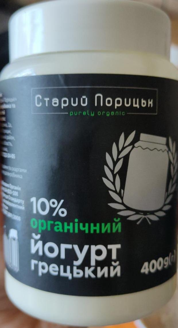 Фото - Йогурт 10% греческий органический Старий Порицьк