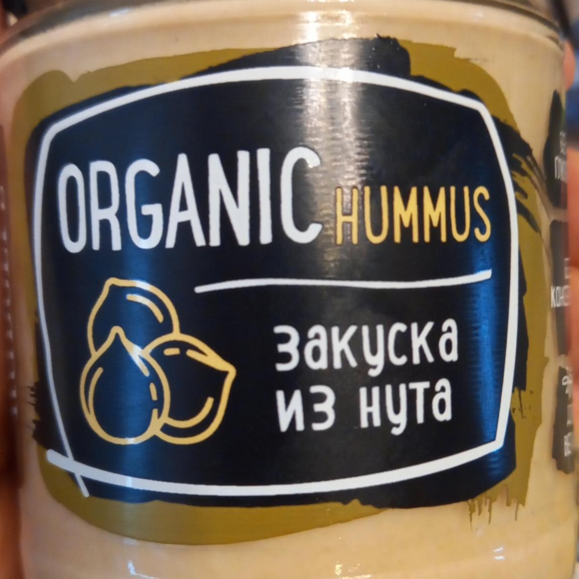 Фото - Закуска из нута Organic hummus Rudolfs