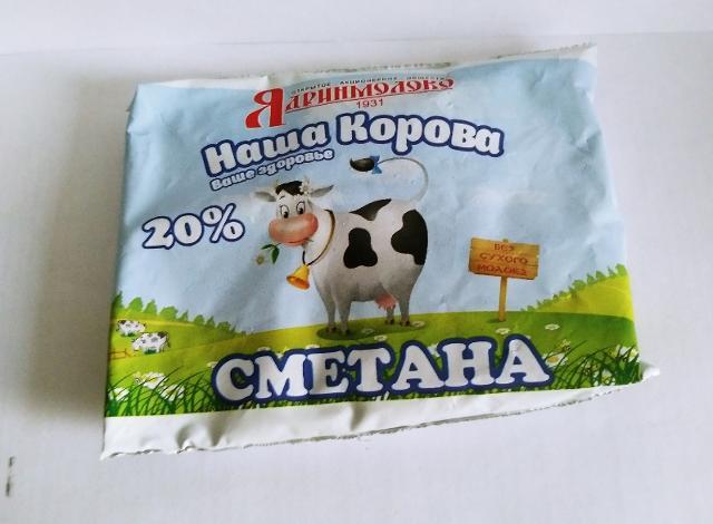Фото - Сметана 20% Наша корова Ядринмолоко