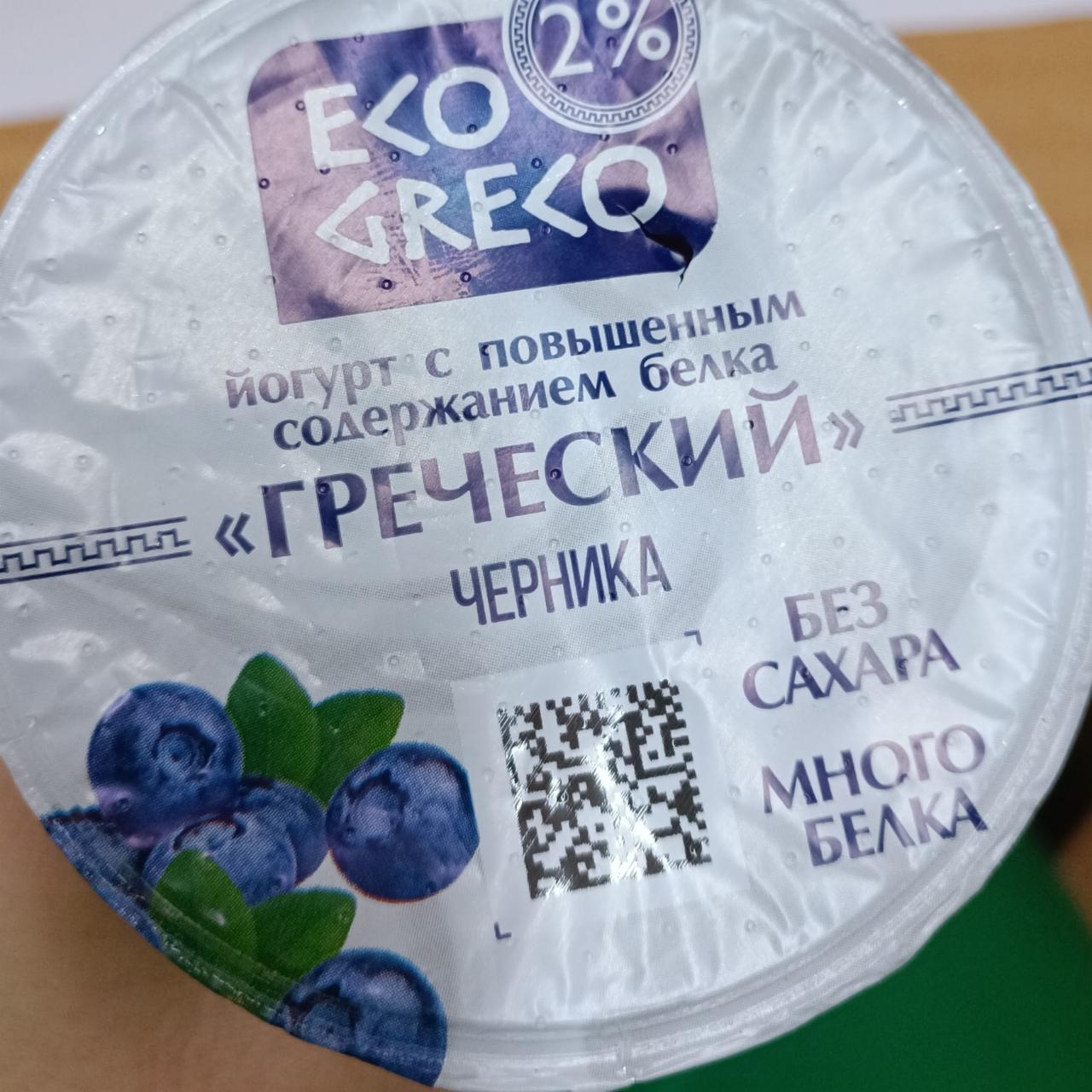 Фото - греческий йогурт с черникой Eco greco