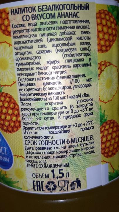 напиток со вкусом ананаса Волжанка - калорийность, пищевая ценность ⋙ TablicaKalorijnosti.ru