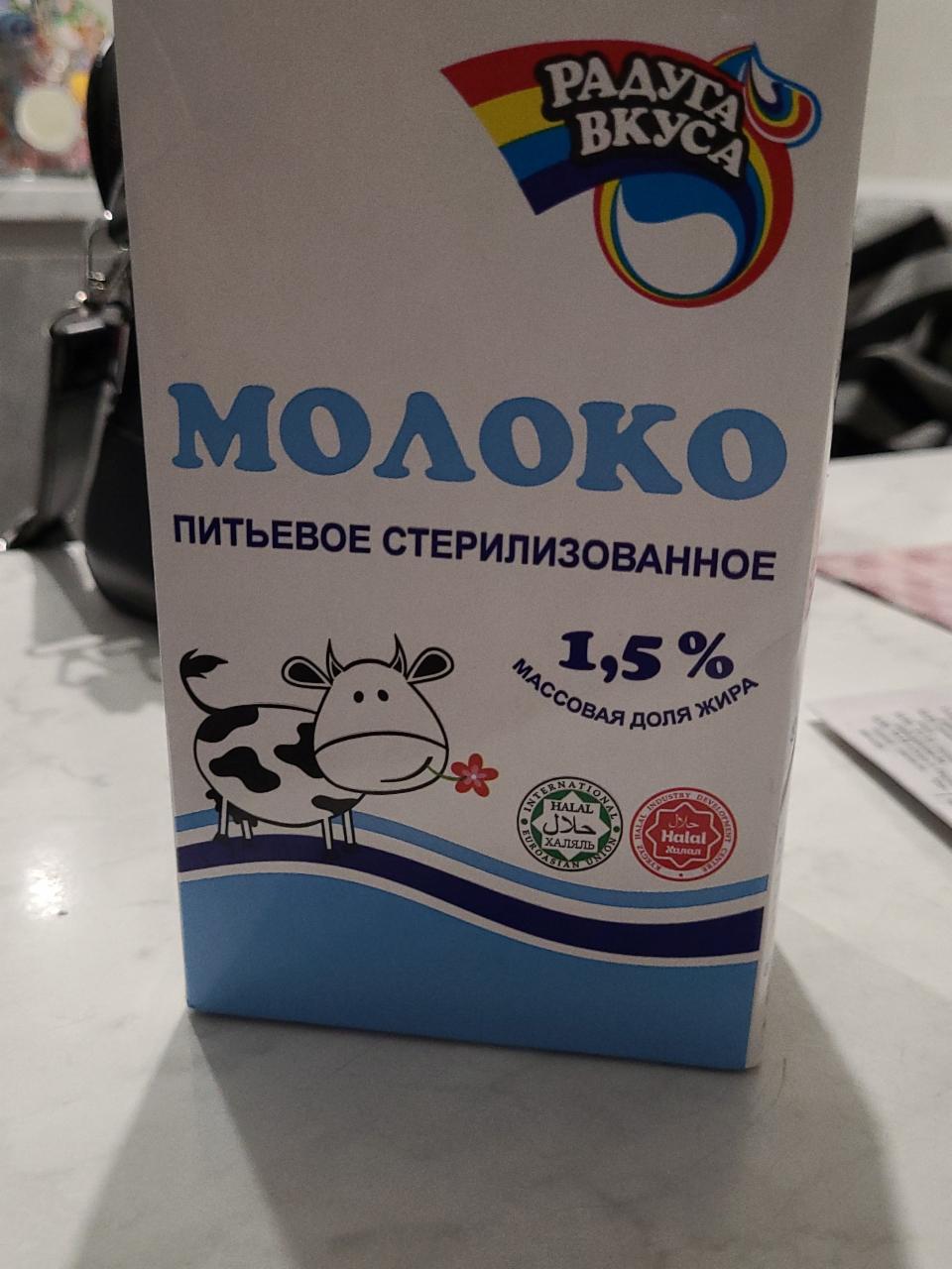 Фото - Молоко 1.5% Радуга вкуса