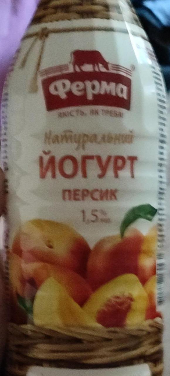 Фото - Йогурт 1.5% питьевой с фруктовым наполнителем персик Ферма