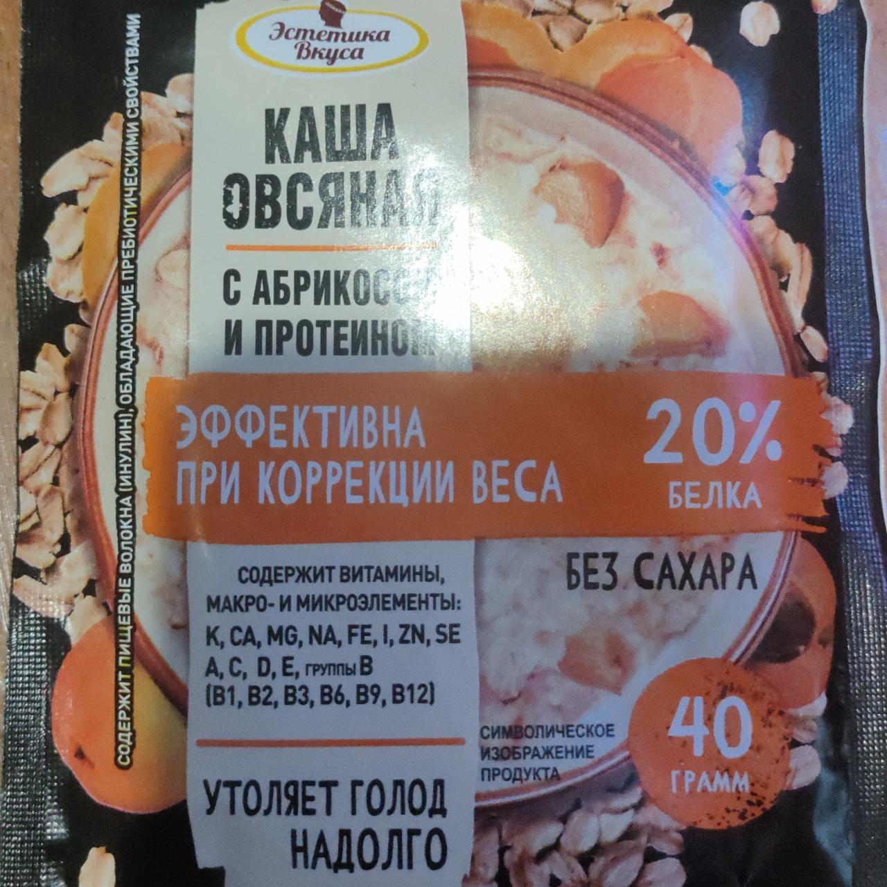 Фото - Каша овсяная, с абрикосом и протеином Эстетика вкуса