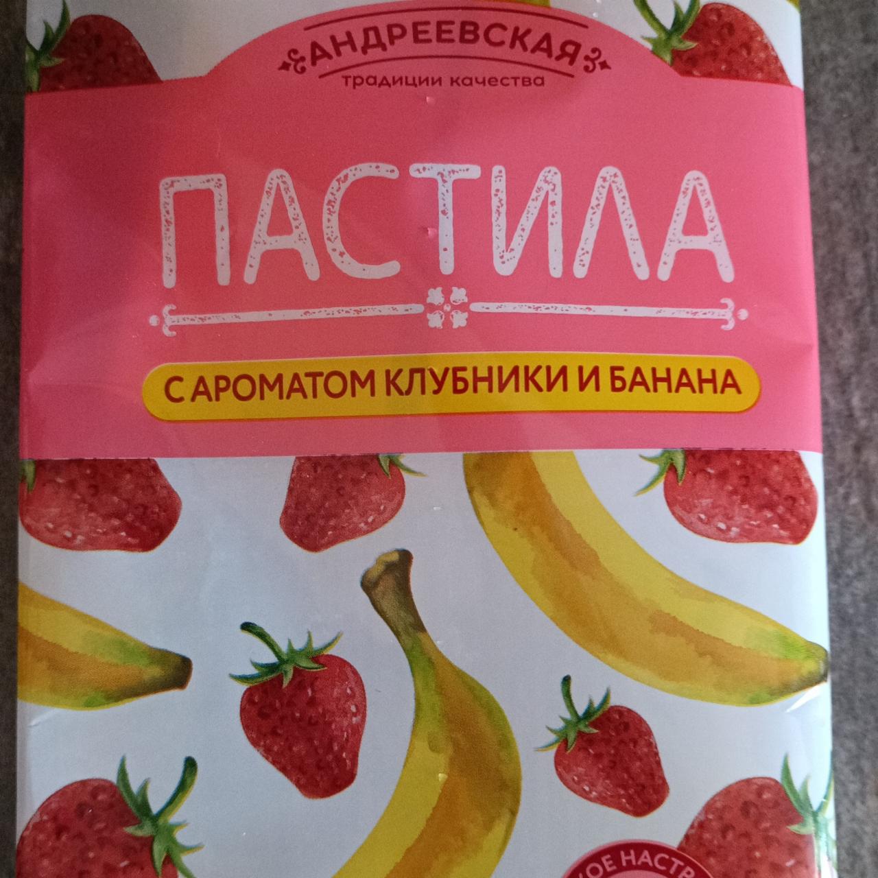 Фото - Пастила с ароматом клубники и банана Андреевская