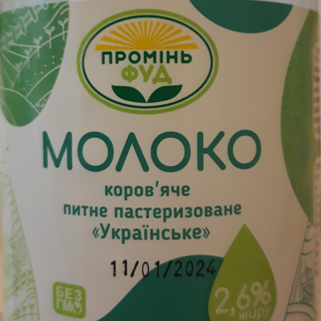 Фото - Молоко 2.6% Промінь-Фуд