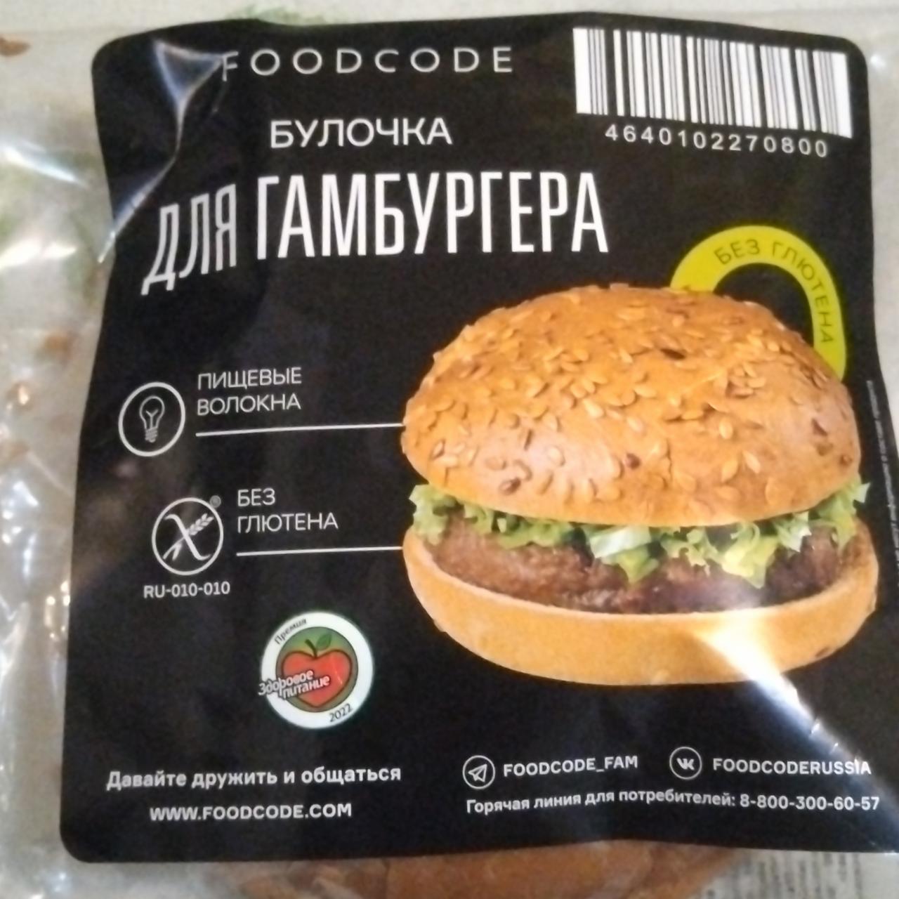 Фото - булочка для гамбургера без глютена Перекрёсток Foodcode