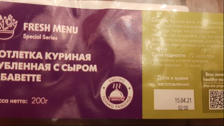 Фото - котлетка куриная рубленная с сыром и баветте Fresh menu